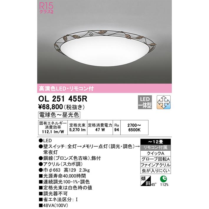 ODELIC OL251455R 調光調色シーリングライト (〜12畳) LED(電球 ODELIC OL251455R 調光調色シーリングライト (〜12畳) LED(電球