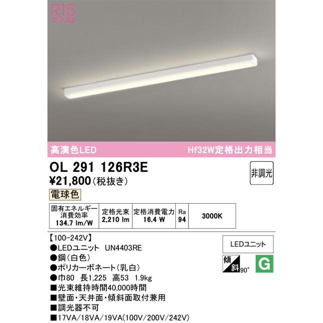 ODELIC（オーデリック） OL291126R3E 照明器具 キッチンライト (Hf32W