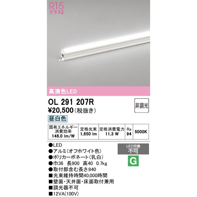 ODELIC（オーデリック） OL291207R 照明器具 室内用間接照明 (長さ約 