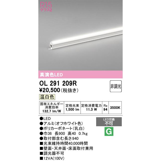 ODELIC（オーデリック） OL291209R 照明器具 室内用間接照明 (長さ約 