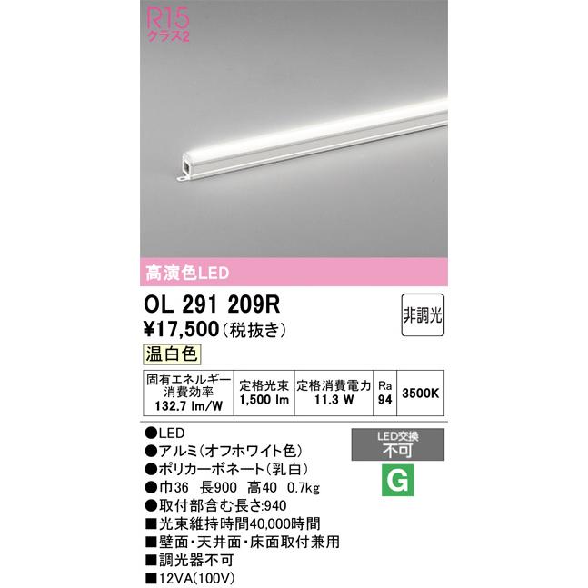 ODELIC（オーデリック） OL291209R 照明器具 室内用間接照明 (長さ約