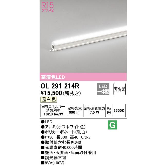 OL291214R 室内用間接照明 (長さ約600) LED（温白色） オーデリック(ODX) 照明器具 :OL291214R:照明販売 あかりやさん  - 通販 - Yahoo!ショッピング