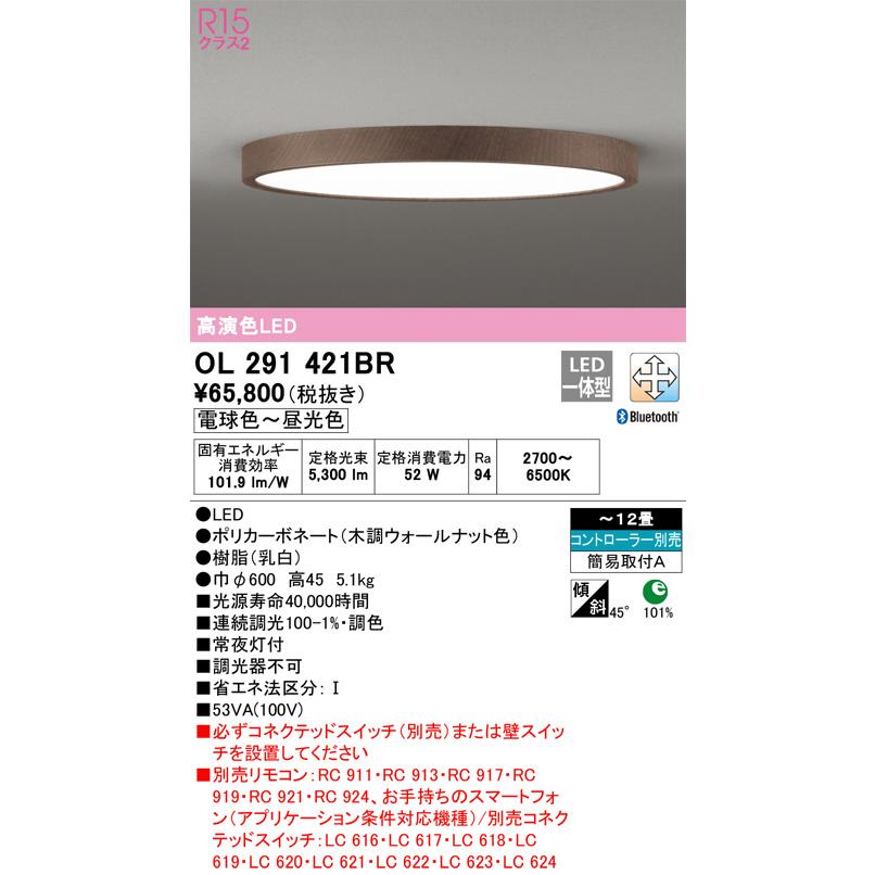 OL291421BR 調光調色シーリングライト (CONNECTED LIGHTING)（スマホ対応） (〜12畳) LED（電球色＋昼白色
