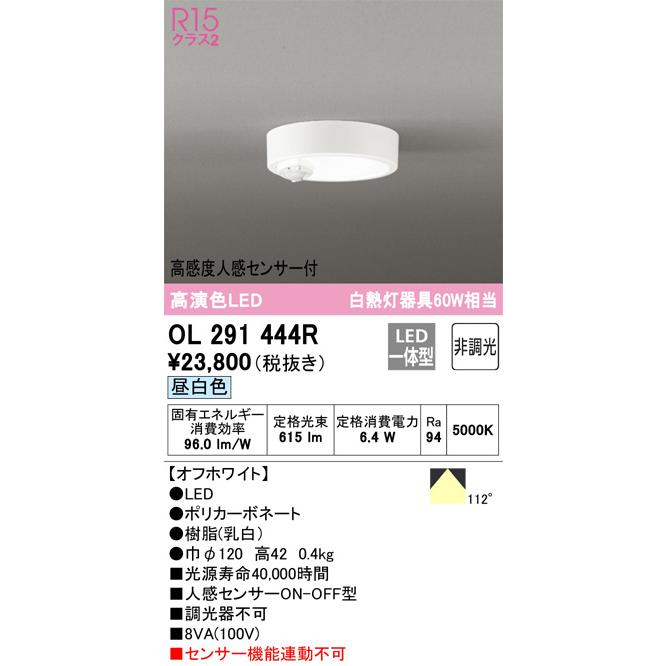 OL291444R 高感度人感センサ付小型シーリングライト （トイレ用） (白熱灯60Wクラス) LED（昼白色） オーデリック(ODX