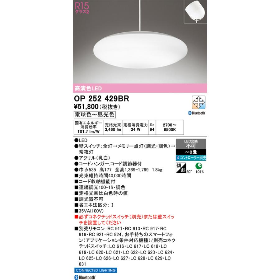 OP252429BR 照明器具 調光調色ペンダントライト (CONNECTED LIGHTING)（スマホ対応） (〜8畳) LED（電球色＋昼光色） オーデリック_1