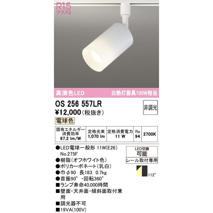 ODELIC（オーデリック） OS256557LR 照明器具 スポットライト (プラグ