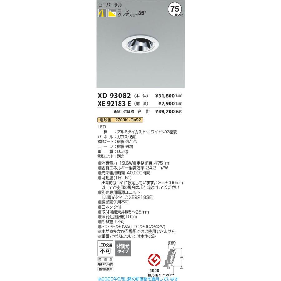 コイズミ照明 XD93082 照明器具 バニティミラーLEDユニバーサルダウン