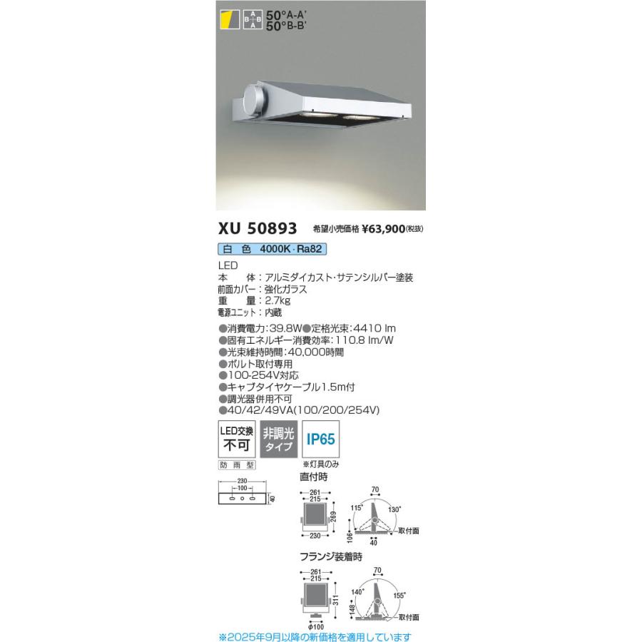 コイズミ照明 XU50893 照明器具 LEDエクステリアフラッドライト 4500lm 