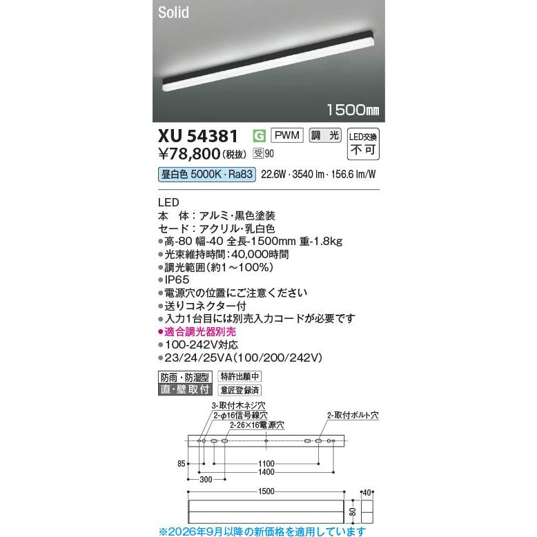 コイズミ照明 XU54381 照明器具 調光対応LEDベースライト 屋外用