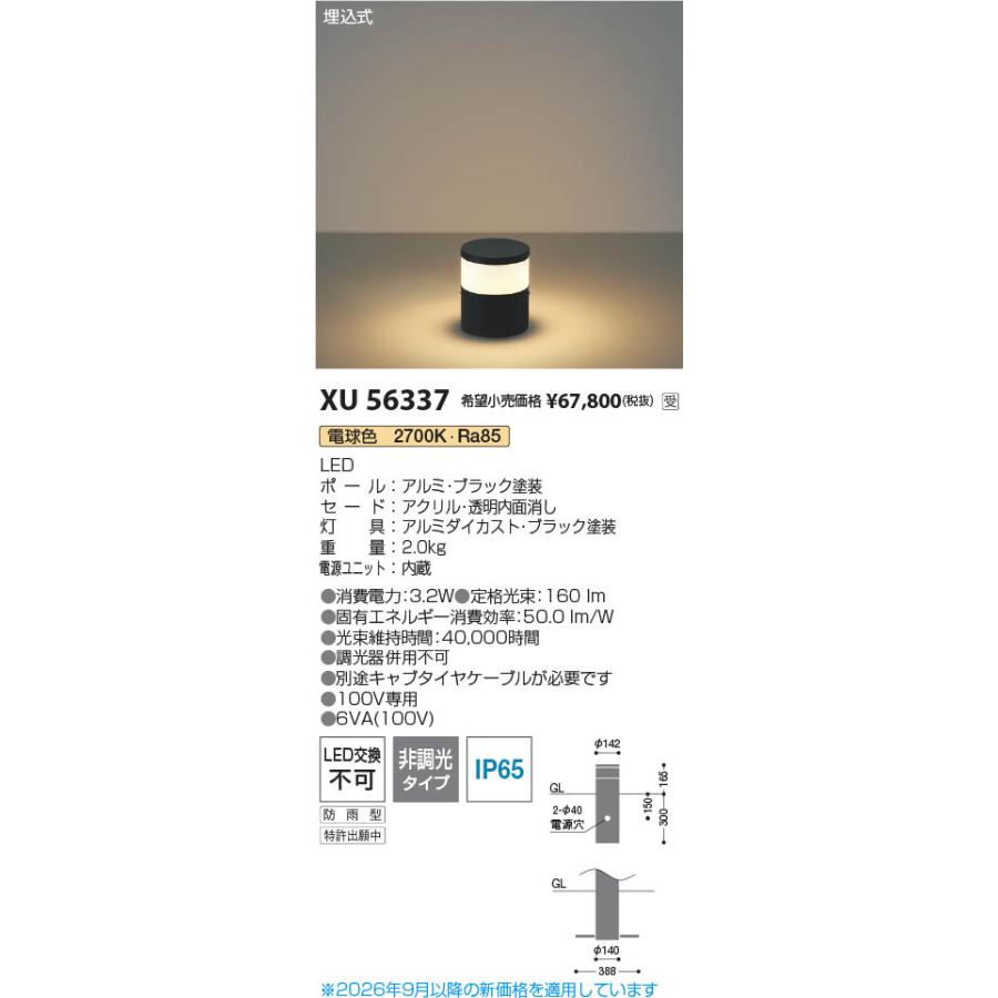 コイズミ照明 XU56337 照明器具 埋込式LEDローポールライト andon