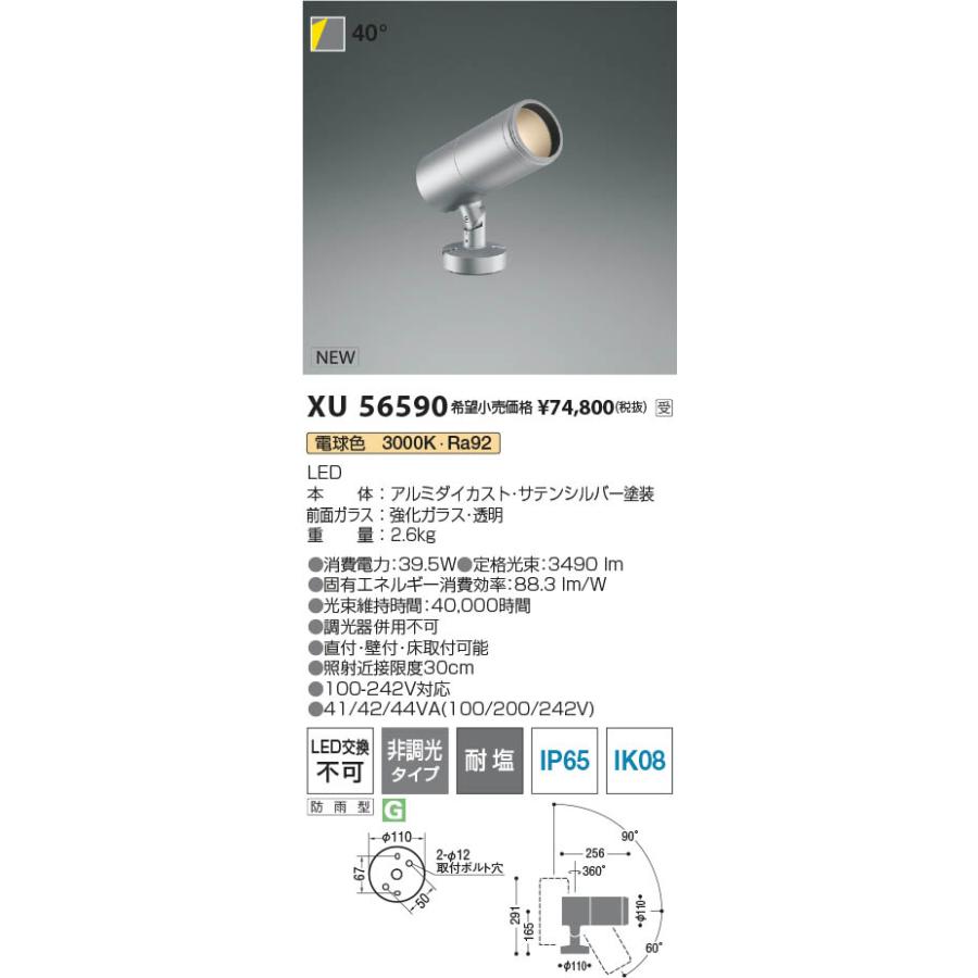 XU56590  照明器具 LEDエクステリアスポットライト 照度角40°4000lmクラス※受注生産品 LED（電球色） コイズミ照明(PC)の画像