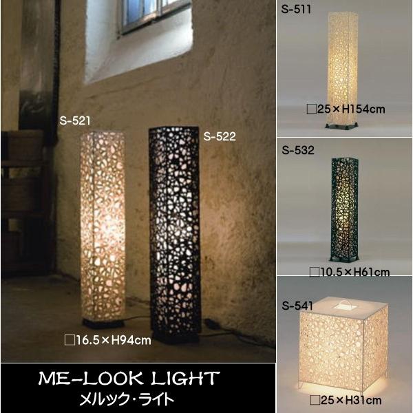 楽天1位 インテリアライト スタンド照明 おしゃれ 和モダン 間接照明 フロアースタンド 国産 和室照明 創作和紙 メルック 531 白 超美品 Atempletonphoto Com