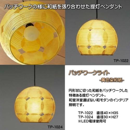 和風モダン ペンダントライト おしゃれ 和室照明器具 和紙の灯り 和風照明 照明器具 黄色染和紙 1022 2灯式 激安
