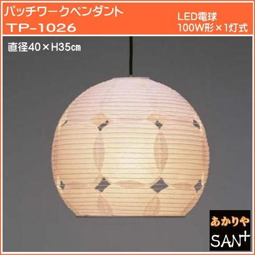 人気新品入荷 Led照明 和風モダン ペンダントライト おしゃれ 和室照明器具 和紙の灯り 和風照明 照明器具 美濃和紙 1026 Led 1灯式 ペンダントライト 灯具コードの長さを変更されますか 10 参考図面a設定で 90cm Www Makehomeeasier Pl