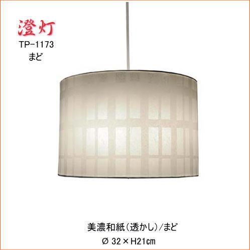 Led照明 和風モダン ペンダントライト おしゃれ 和室照明器具 和紙の灯り 和風照明 照明器具 美濃和紙 透かし模様 1173 Led 1灯式 Stp 1173led あかり屋さん 通販 Yahoo ショッピング