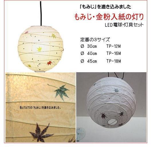 福袋セール Led電球 和風 ペンダントライト 和室照明器具 天井照明 和モダン 和紙の灯り もみじ 金粉入紙の提灯ペンダント 18mled 2灯式 ペンダントライト 灯具コードの長さを変更されますか 15 参考図面a設定で 140cm Www Sohojapanesedining Com