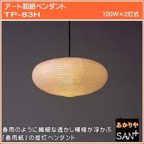和紙 ペンダントライト 和風照明 おしゃれ 直径45 和室照明 天井照明 和モダン 日本製 提灯ペンダント h2灯式 Stp h2 あかり屋さん 通販 Yahoo ショッピング