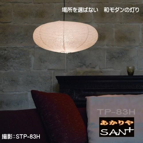 和風 ペンダントライト 和室照明器具 天井照明 和モダン 和紙の灯り 春雨紙の提灯ペンダントh Stp h あかり屋さん 通販 Yahoo ショッピング
