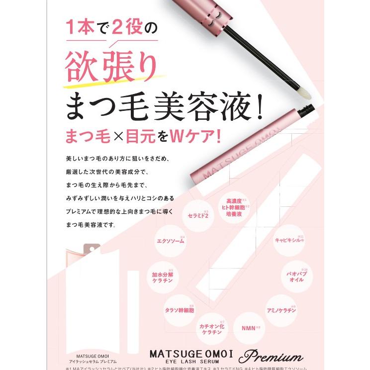 欲張りまつ毛美容液プレミアム★1本で目元・まつ毛Ｗケア |  | 01