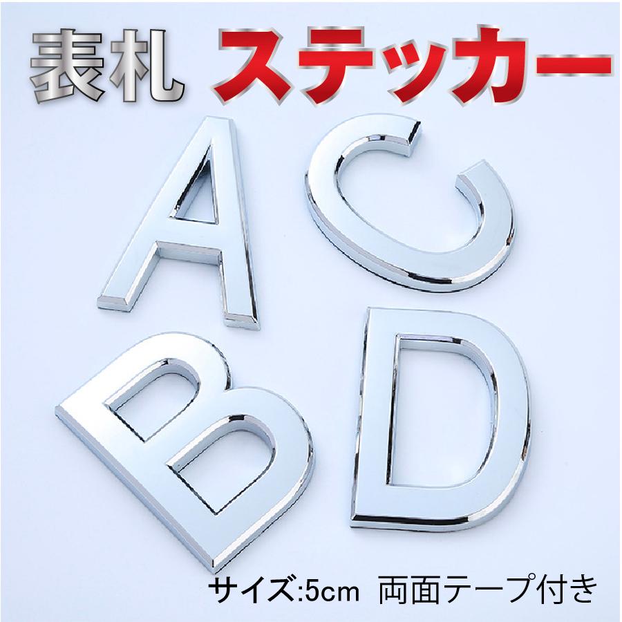 表札 看板 ドアナンバー 数字 シール 両面テープ おしゃれ Diy 手作り ステッカー 車 オフェンス アルファベット 部屋 扉 Z 0223kabc アクセル 通販 Yahoo ショッピング