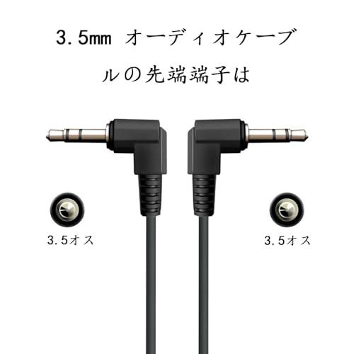 AUXオーディオケーブル L字 ステレオミニプラグ 3.5mm 3極 オス-オス