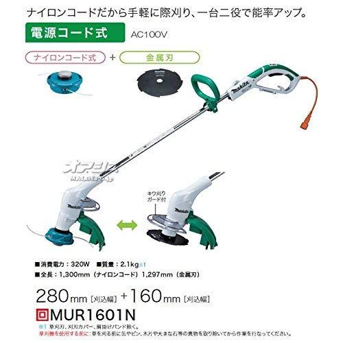 マキタ 電動草刈機 刈込幅ナイロンコード・金属刃用 MUR1601N : あかる