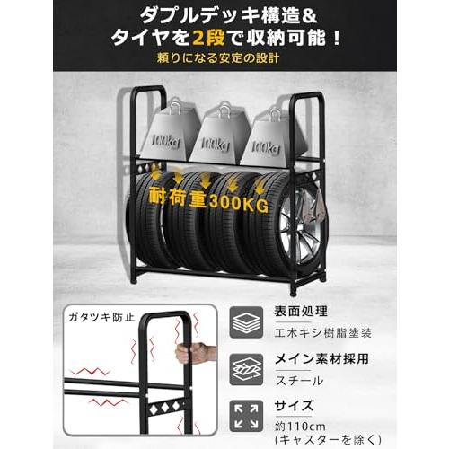 Fe.Takeo タイヤラック タイヤスタンド 8本タイヤ収納2段式+高さ調整