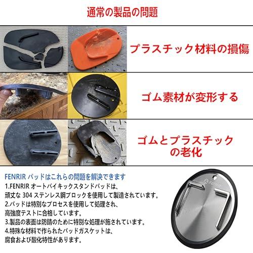 FENRIR 304 ステンレススチール キックスタンド パッド プレート