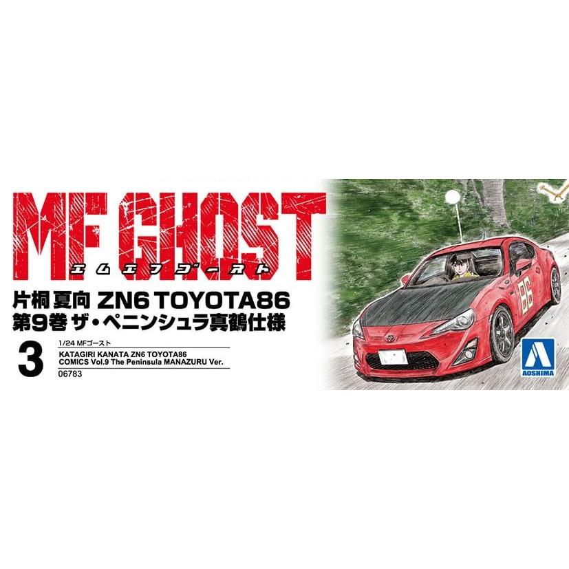 青島文化教材社 MFゴースト No.3 片桐 夏向 ZN6 TOYOTA86 第9巻 ザ