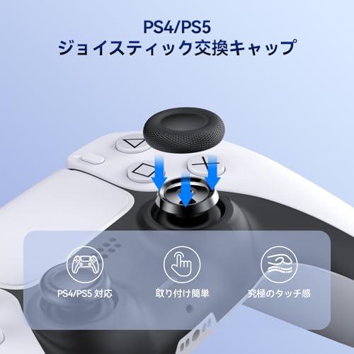 NEWDERY PS5 コントローラー 交換用スティックキャップ 10個キット PS4