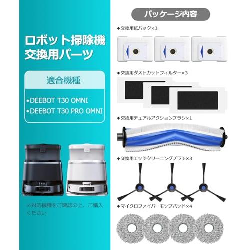 エコバックス 消耗品 DEEBOT T30 Omni / PRO OMNI 用
