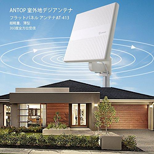 ANTOP 地デジ 屋外テレビアンテナ 室外HD TVアンテナ 360度全方位受信 UHF対応 平面アンテナ 88KM受信範囲 抗UVコーテイン