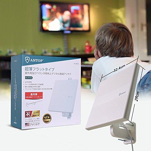 ANTOP 地デジ 屋外テレビアンテナ 室外HD TVアンテナ 360度全方位受信 UHF対応 平面アンテナ 88KM受信範囲 抗UVコーテイン