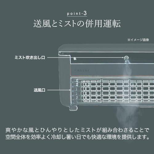 冷却ミスト対応のコンパクトエアコンLAViNO ラビーノ クールエアー