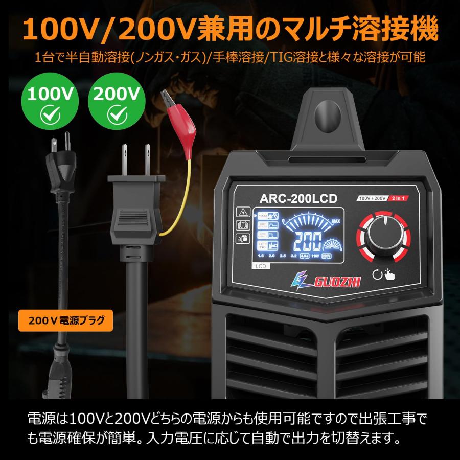 GZ GUOZHI 溶接機 100v 200V 兼用 200A 被覆アーク溶接 tig溶接