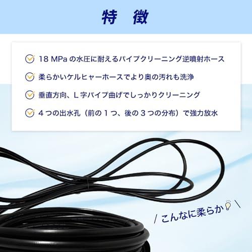 SELENEFF パイプクリーニングホース 逆噴射 高圧洗浄ノズル 下水道清掃
