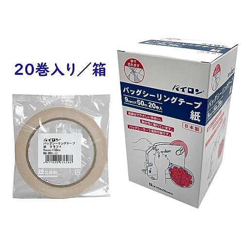 パイロン バッグシーリングテープ紙 9mm×50m クラフト 20巻セット 袋の