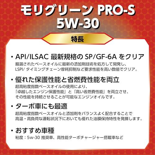 モリグリーン エンジンオイル PRO-S 5W-30 4L 全合成油 SP/GF-6A