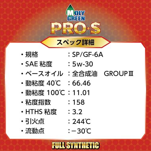 モリグリーン エンジンオイル PRO-S 5W-30 4L 全合成油 SP/GF-6A