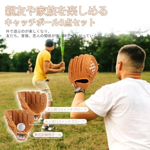 野球 グローブ 軟式 キャッチボールセット 大人用 12.5+12.5インチ