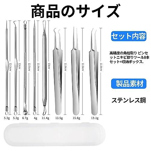 Doyime 角栓取り 毛抜き 専用8本セット 先端は幅0.1mm 精密ピンセット 