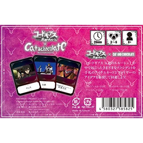 コードギアス 反逆のルルーシュ×キャット＆チョコレート : あかる