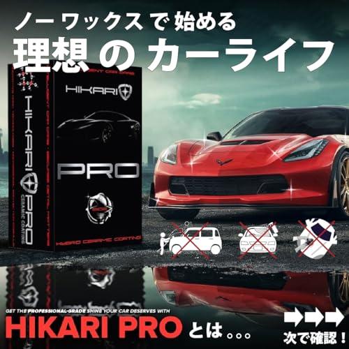 HIKARI PRO 10H ハイブリッドセラミックコーティング セラミックコーティング コーティング 車 10H 耐傷 耐汚 自己修復 撥水