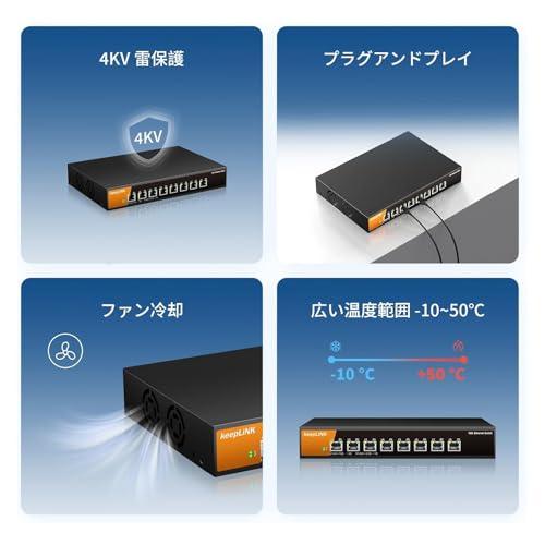 keepLiNK 8ポート10G マルチギガビット アンマネージ 金属筐体 プラグ