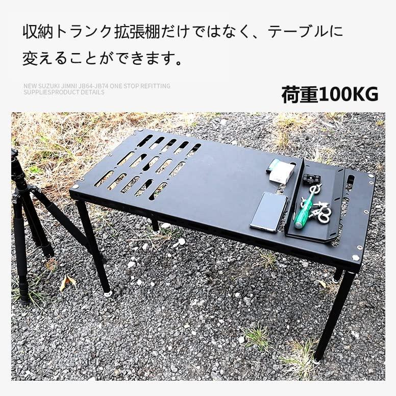 新型スズキジムニー 収納ラック JB64ジムニーシエラJB74 収納トランク