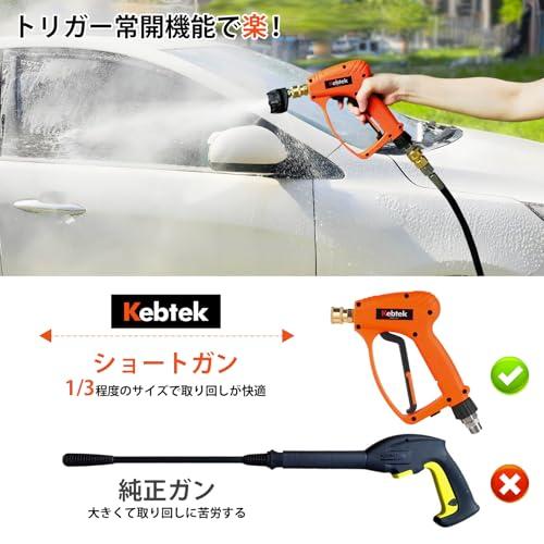 2024年開発・ねじれ防止Kebtek 高圧洗浄ショートガン 6in1洗車 ねじれ