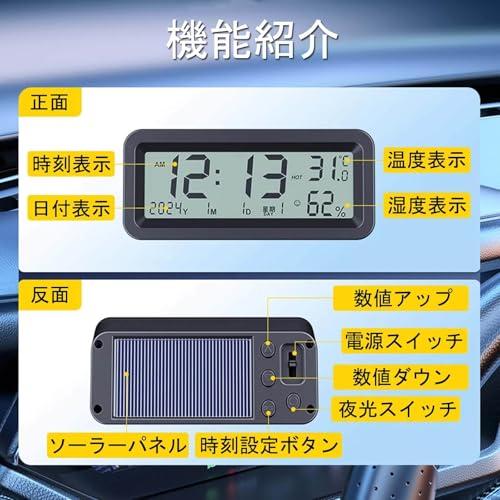 車載時計 デジタル時計 ソーラー電子時計 二重色 4in1 時刻/日付/温度