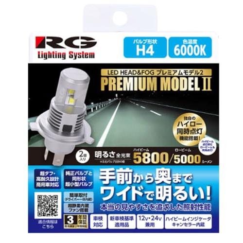 レーシングギア RACING GEAR 車用LEDヘッドバルブ RG LED H4 12/24V 6000K 2個入り RGH-P973