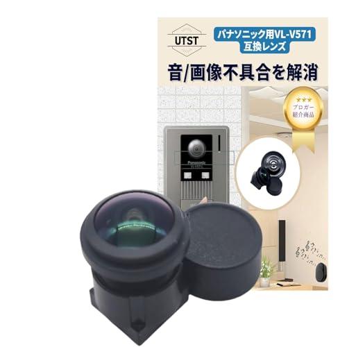 UTST パナソニック用 VL-V571 ドアホン 互換レンズ インターホン