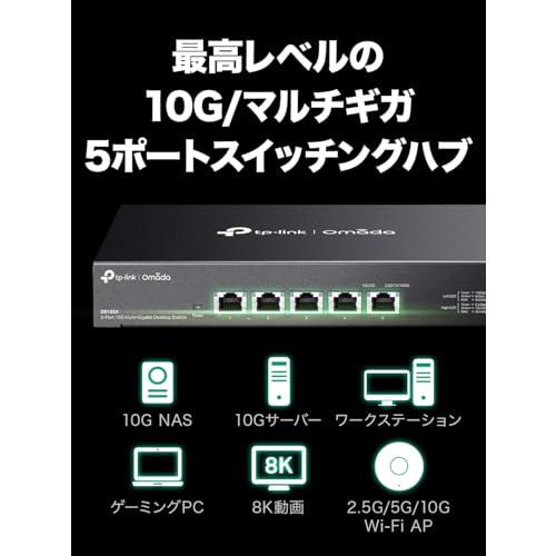 TP-Link 5ポート 全ポート10G対応 マルチギガビット　アンマネージ TP-Link 5ポート 全ポート10G対応 10G マルチギガビット アンマネージ